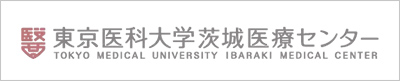 東京医科大学茨城医療センター